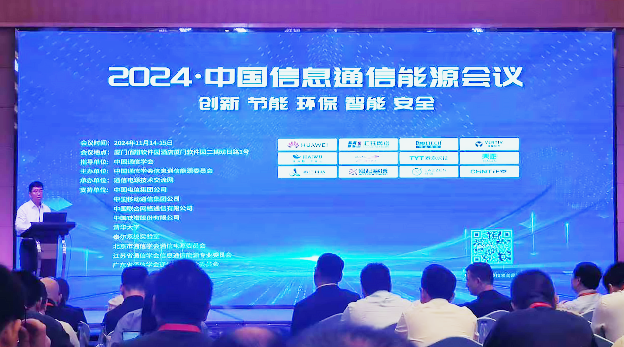胜天国际方案闪耀2024中国通信能源大会